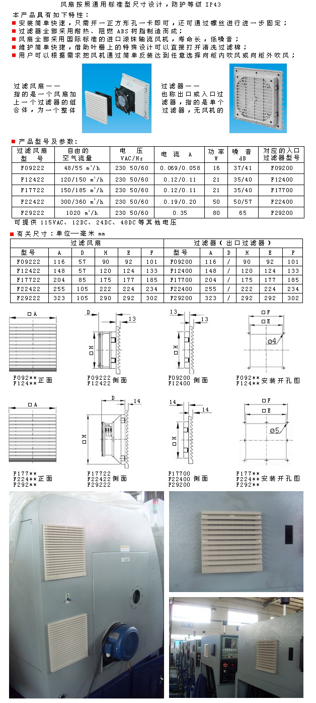 通用型標(biāo)準(zhǔn)過濾風(fēng)扇。1.jpg